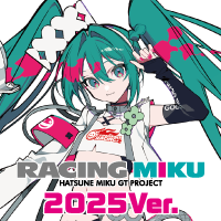 レーシングミク 2025Ver. レーシングミク 2025Ver.