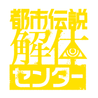 都市伝説解体センター アクリルスタンド&スクエア缶バッジ&ステッカー 8点セット 都市伝説解体センター ジャスミン アクリルスタンド アクスタ 缶