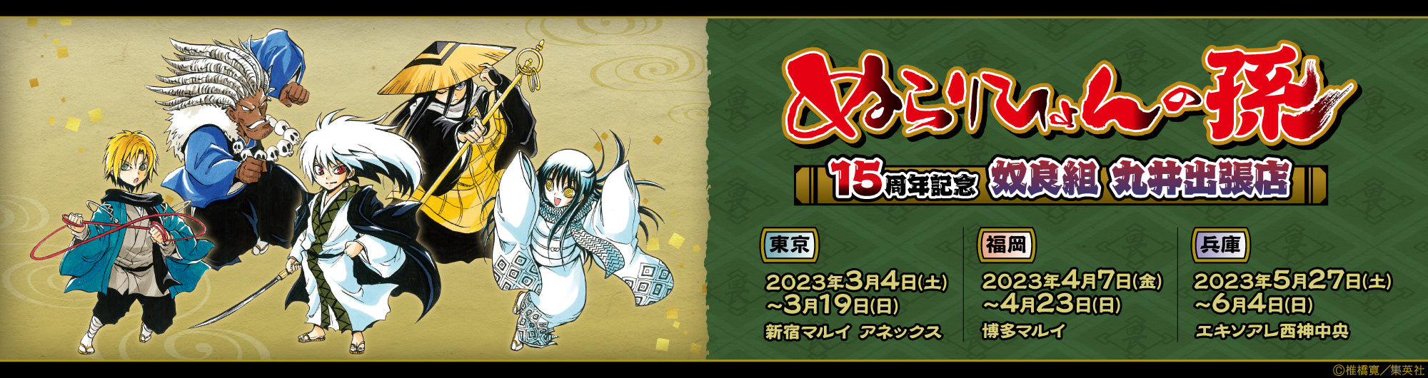 イベント名・会場場所