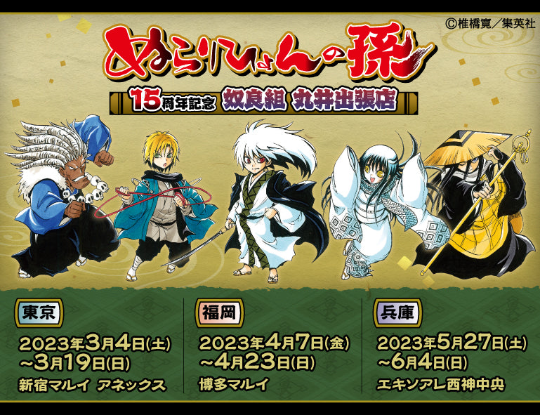 イベント名・会場場所