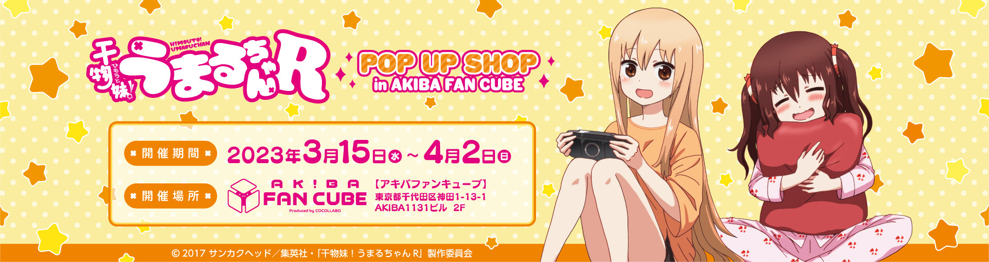 イベント名・会場場所