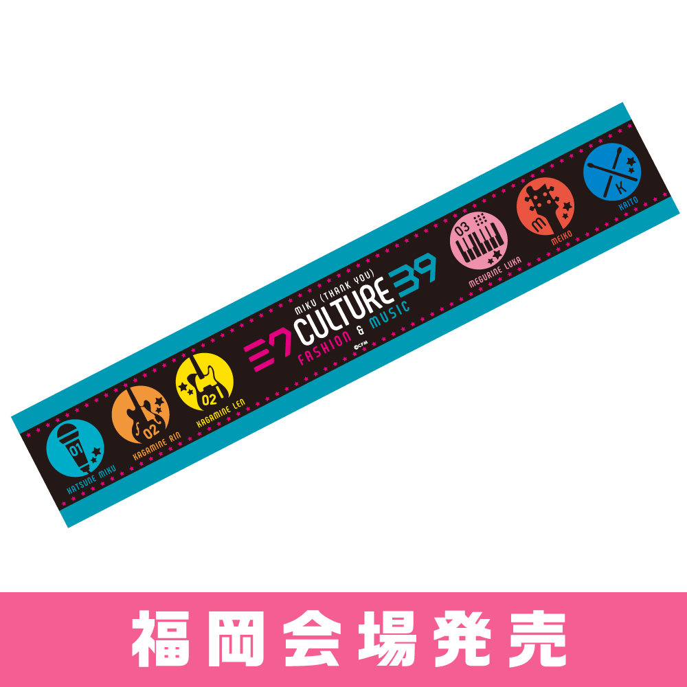 マフラータオル