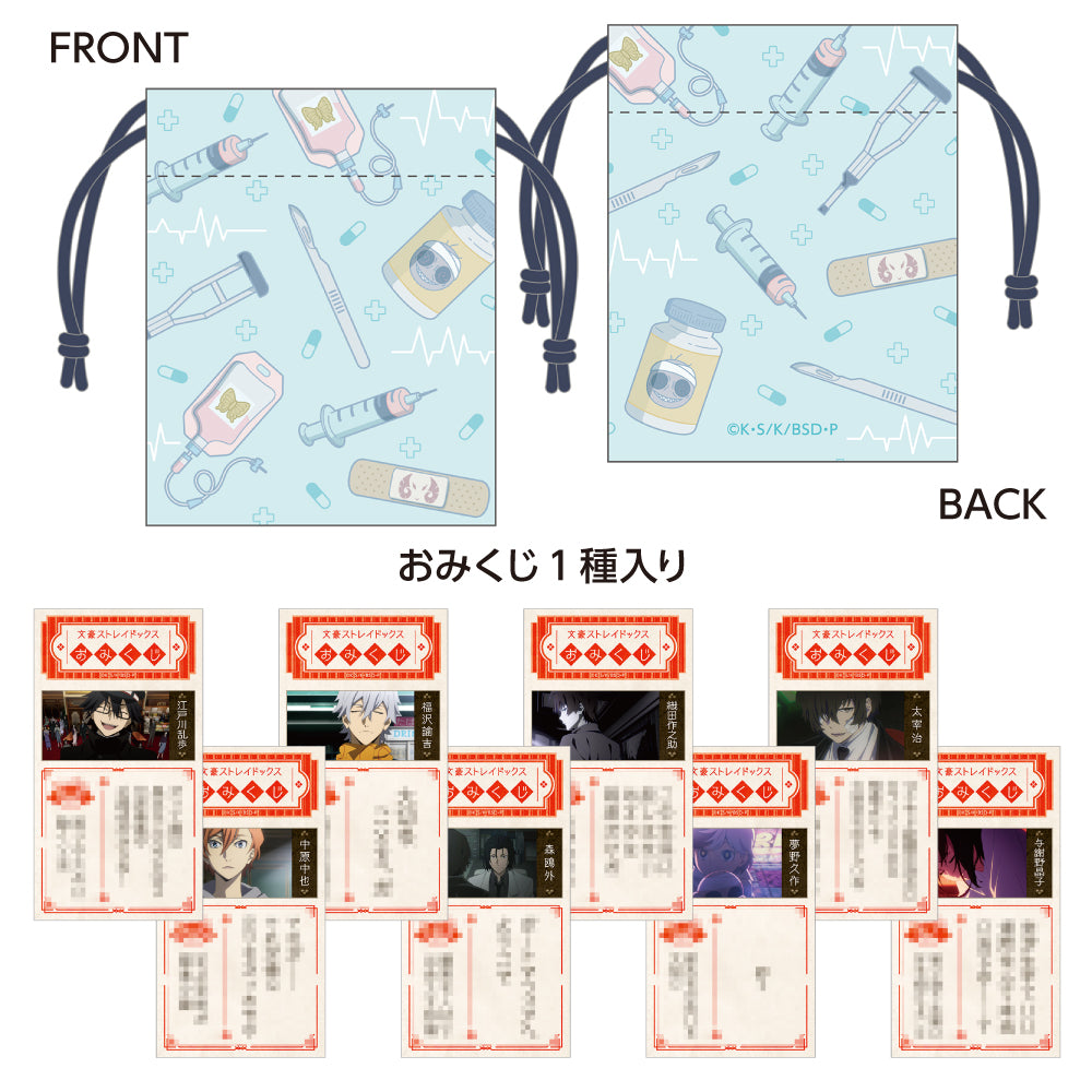 おみくじ豆巾着