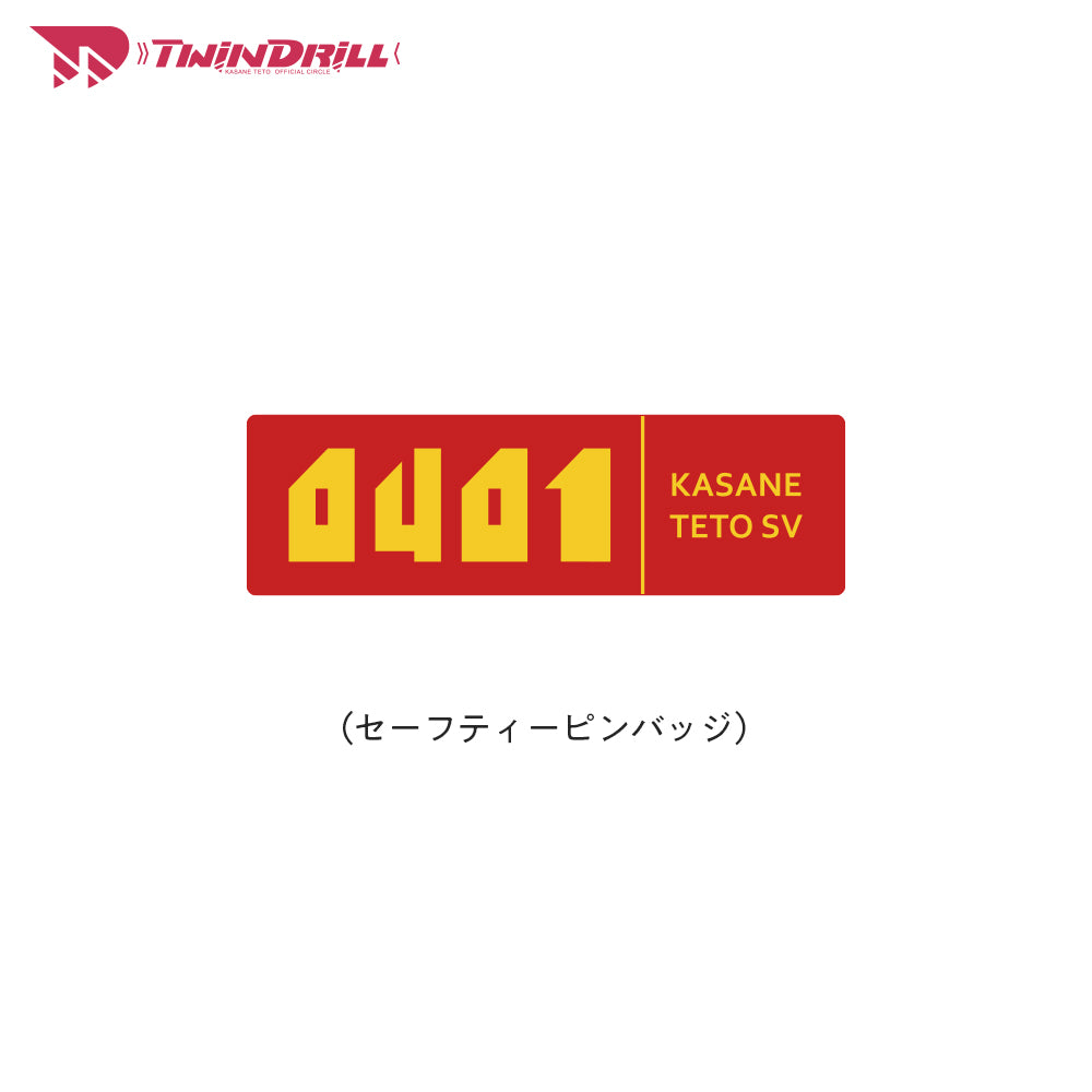 SVバッジ(安全ピン)