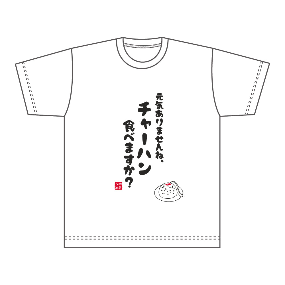 Summer Pockets Tシャツ / 元気ありませんね、チャーハン食べますか