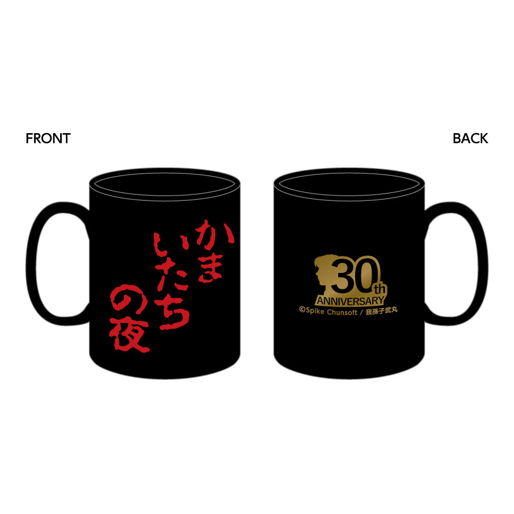 かまいたちの夜 マグカップ