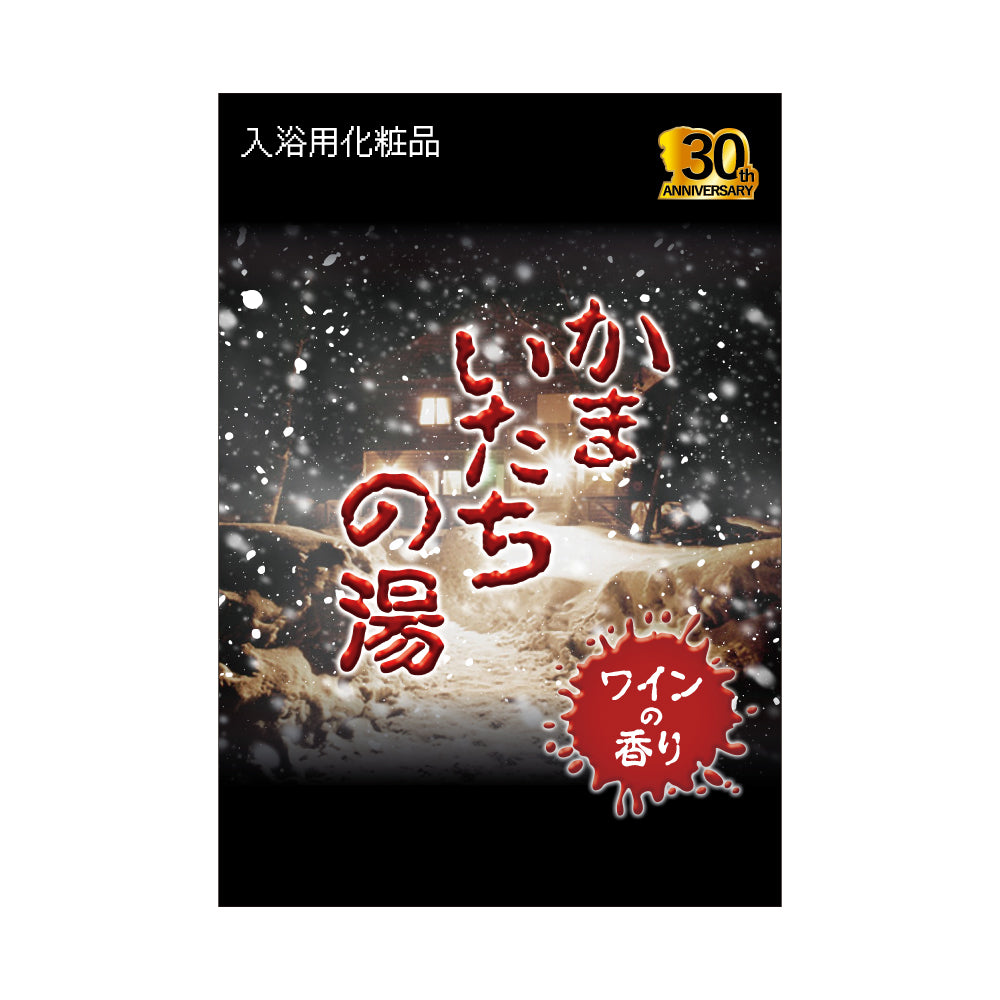 かまいたちの夜 かまいたちの湯