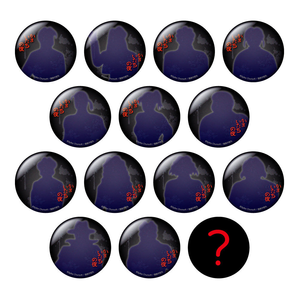 かまいたちの夜 トレーディング缶バッジ