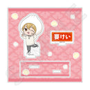 忘却バッテリー ミニアクリルスタンド 冬の食べものver. / 要圭