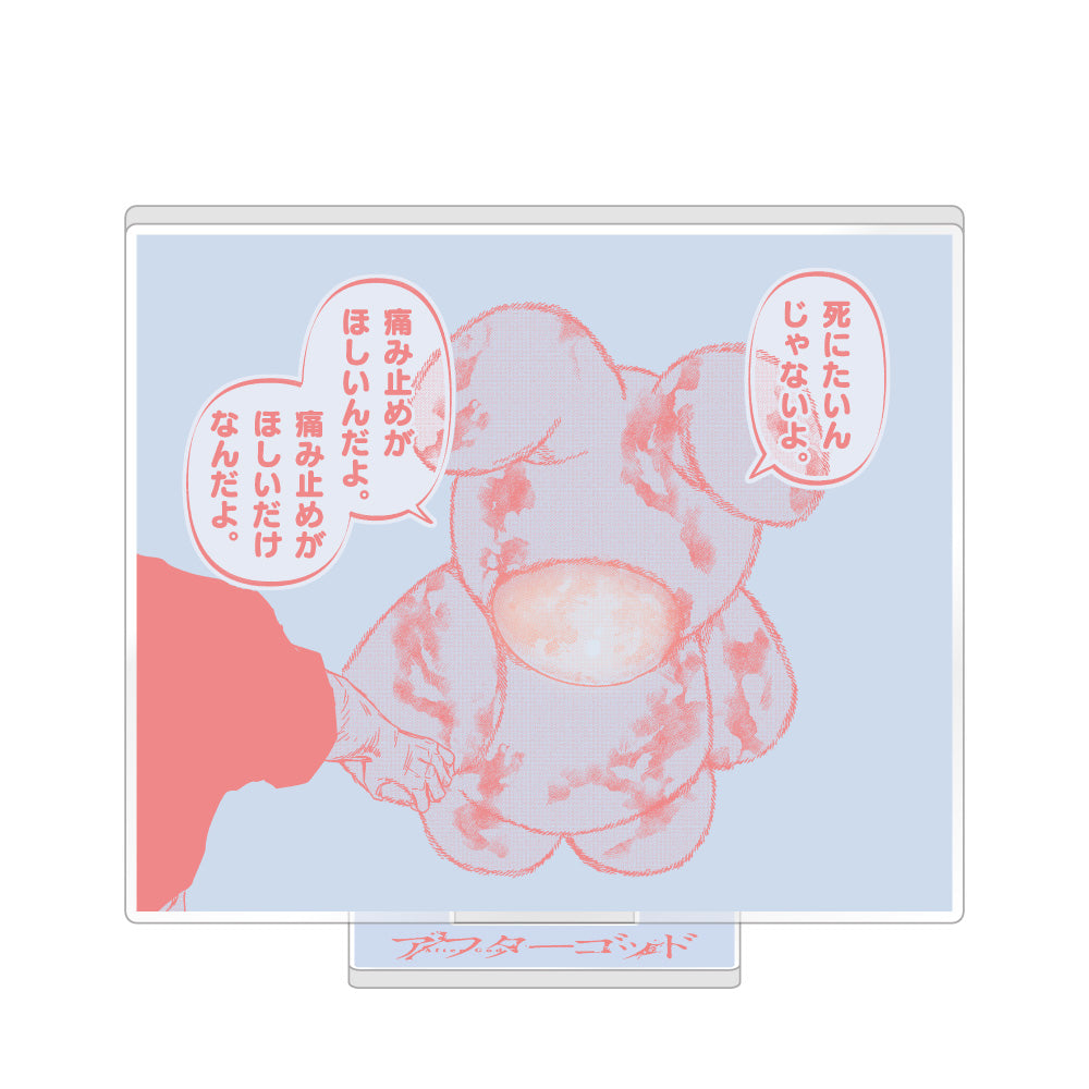 アフターゴッド アクリルスタンド / B| アニメ グッズ 通販