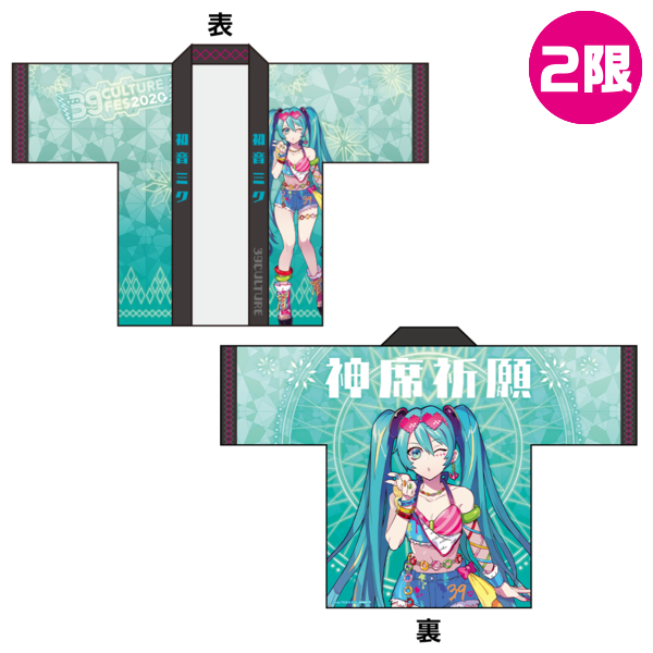 フルグラフィックハッピ ( Fes)