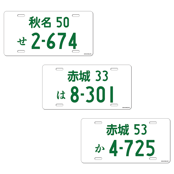 新劇場版 頭文字D ナンバープレート風アルミプレート