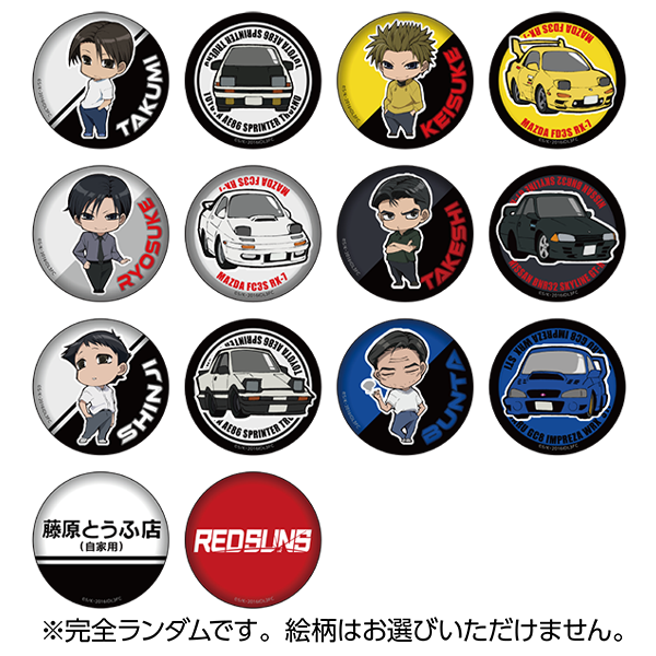 新劇場版 頭文字D トレーディング缶バッジ 14種