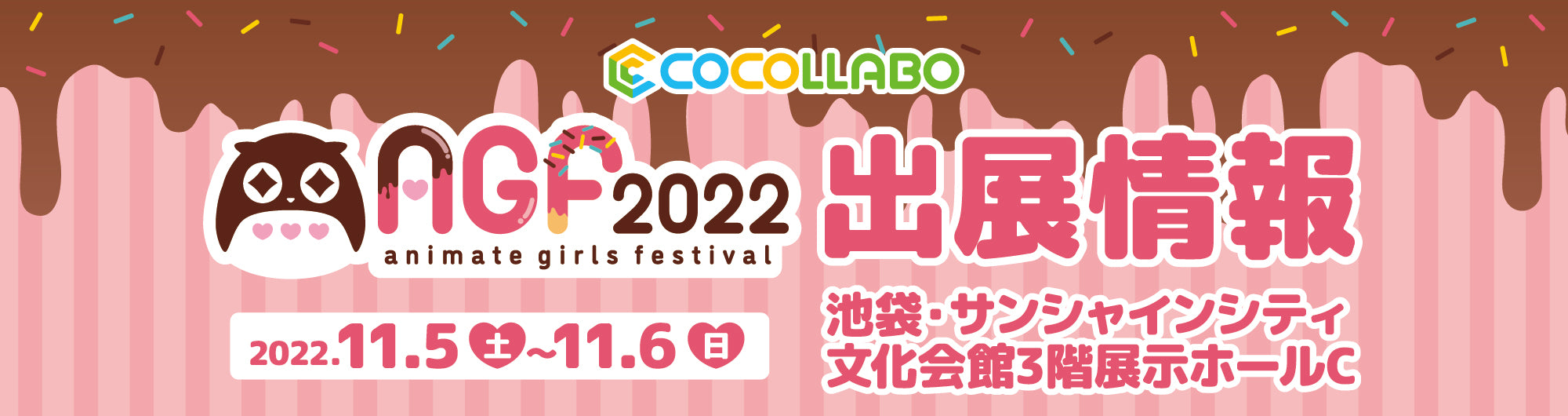 イベント名・会場場所