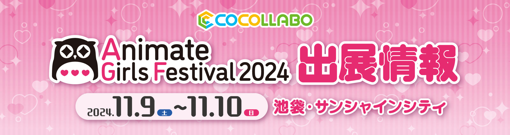 イベント名・会場場所