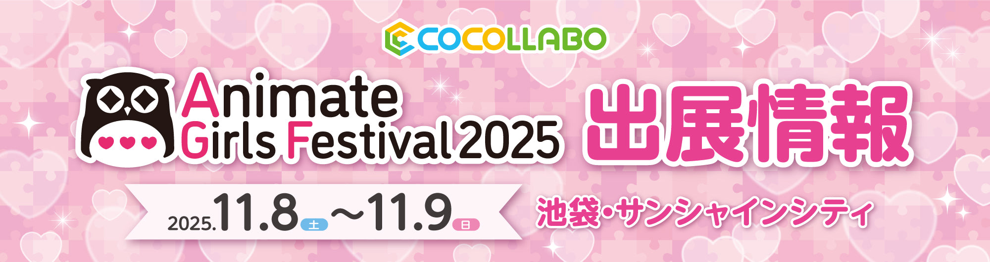 イベント名・会場場所