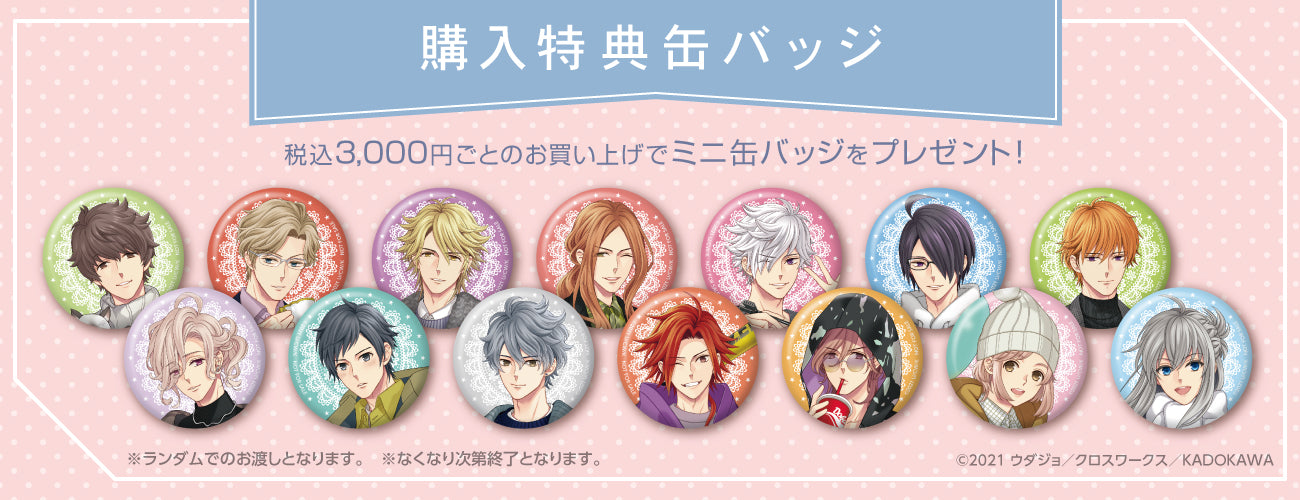 BROTHERSCONFLICT 缶バッチ プレゼント