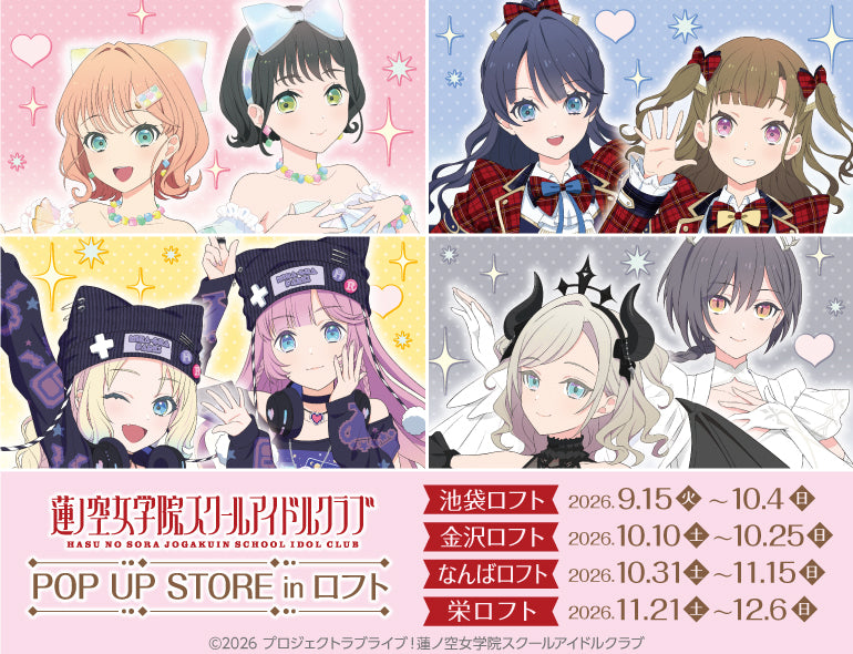Boutique éphémère LoveLive! Hasunosora Jogakuin School Idol Club 2026