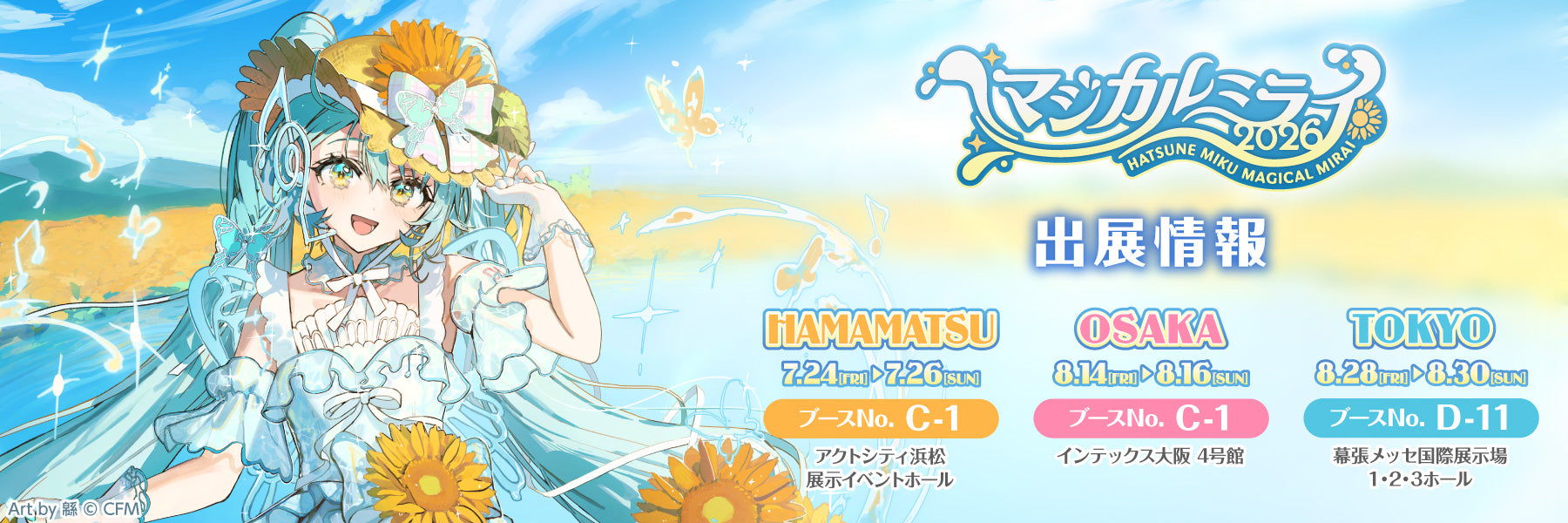 イベント名・会場場所