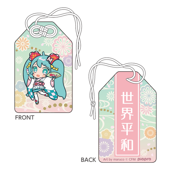 お守り(世界平和)