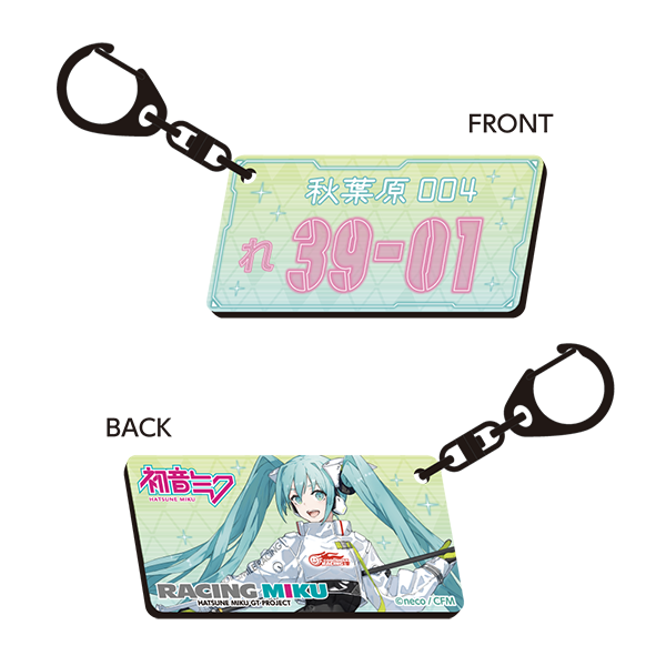 ナンバープレート風キーホルダー