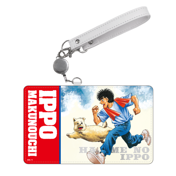 パスケース/幕之内一歩