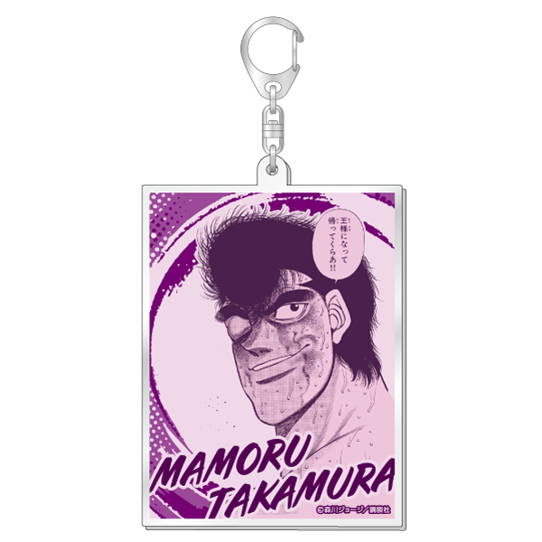 ラメ入りBIGアクリルキーホルダー/鷹村守