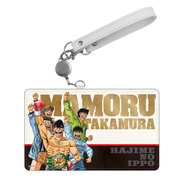 パスケース/鷹村守