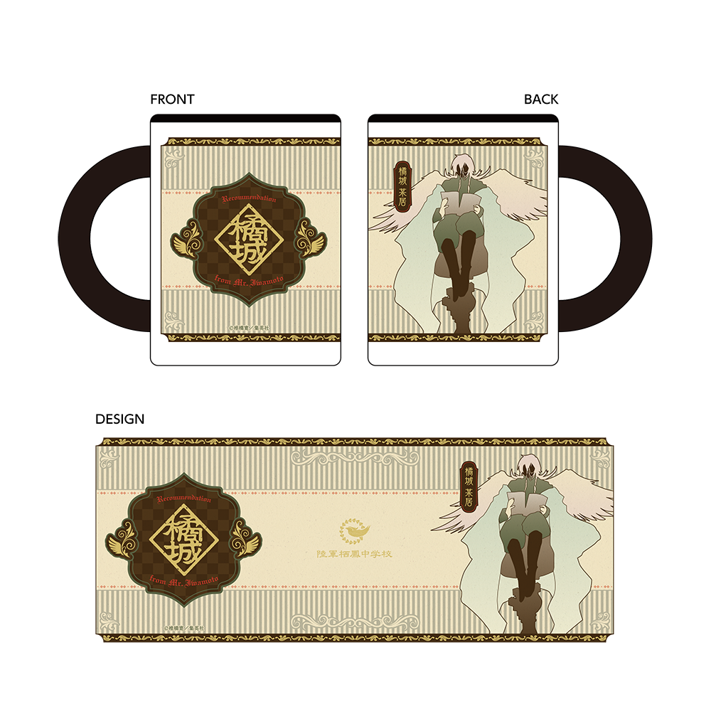 岩元先輩ノ推薦 マグカップ