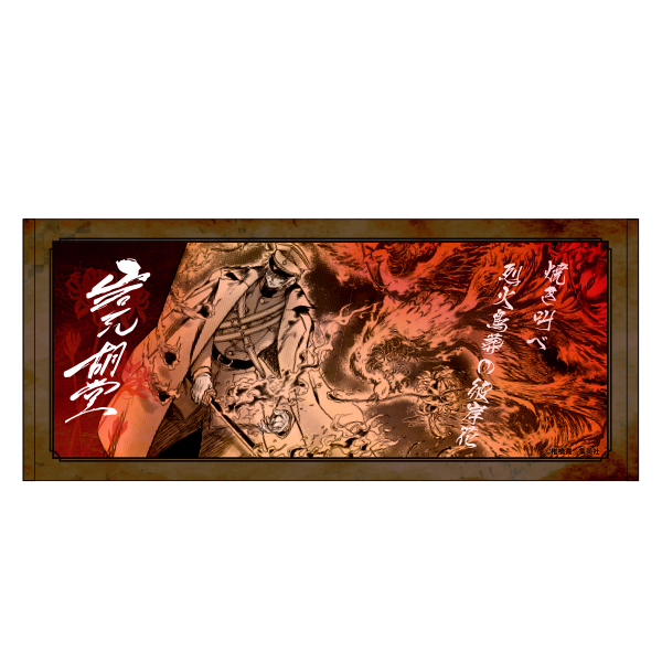 フェイスタオル/岩元胡堂