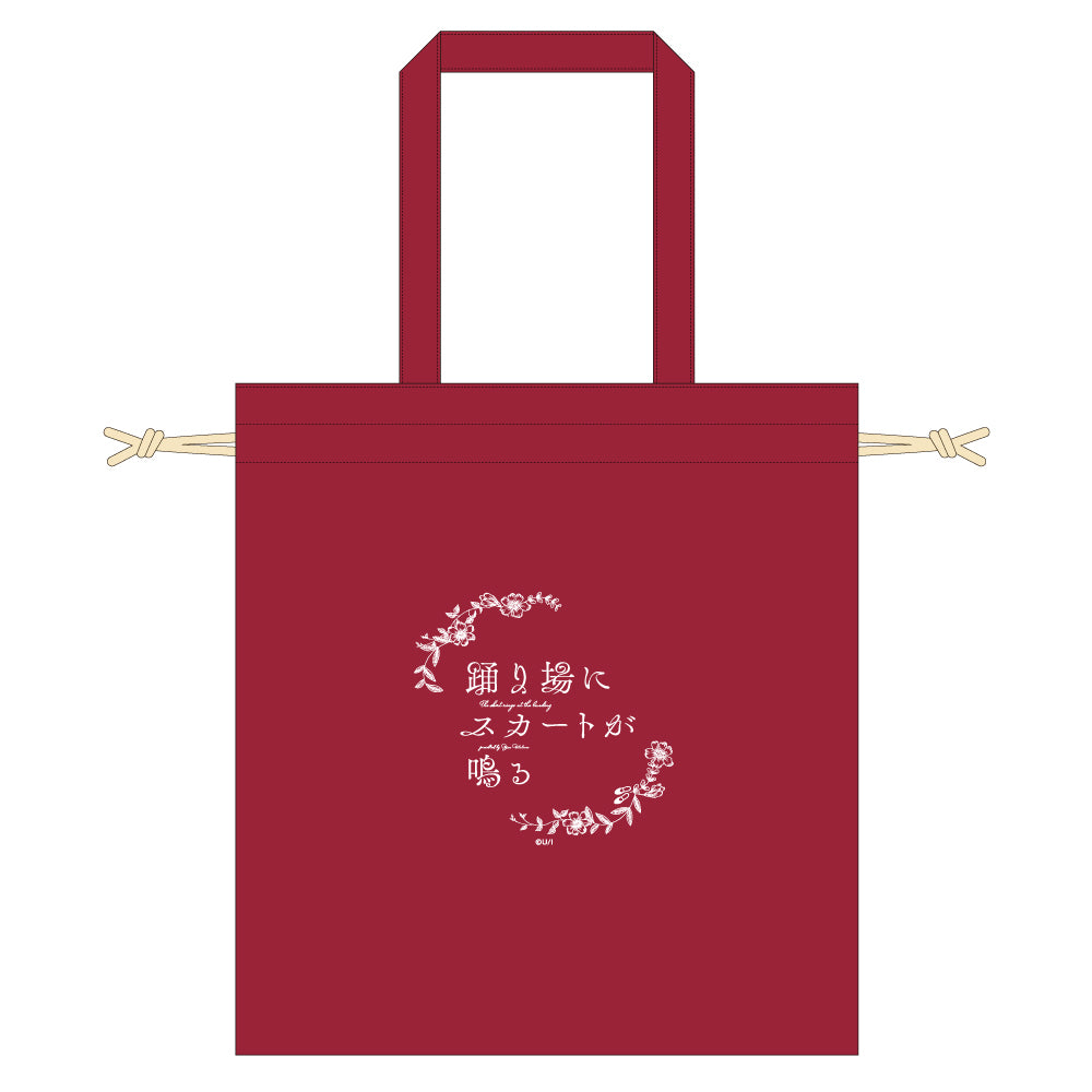 踊り場にスカートが鳴る リボン巾着トートバッグ