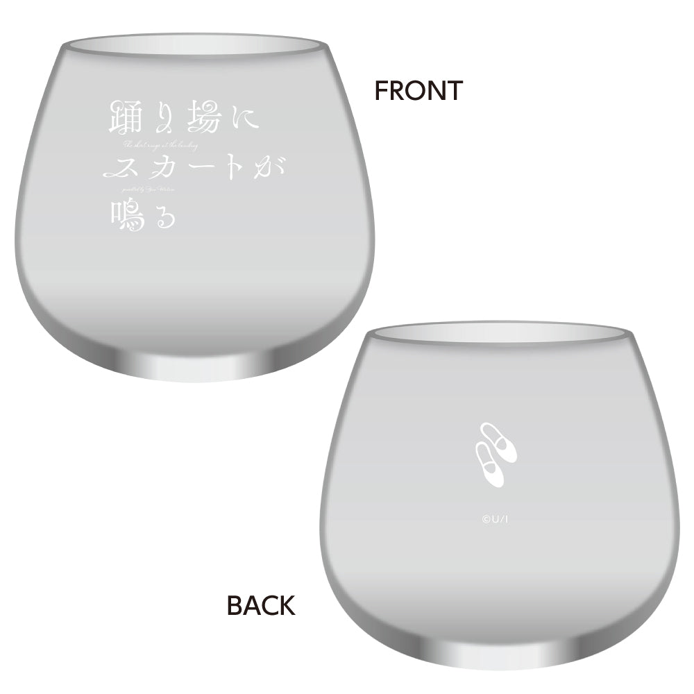 踊り場にスカートが鳴る ゆらゆらタンブラー