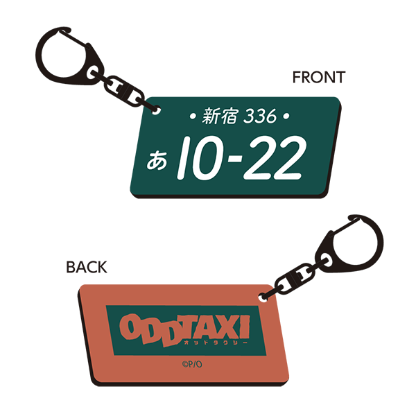 ナンバープレート風キーホルダー