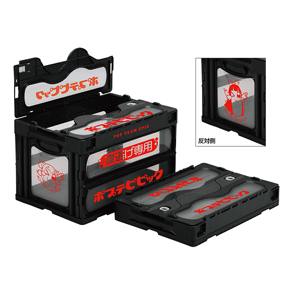 ポプテピピック 夜逃げ専用折り畳みコンテナ