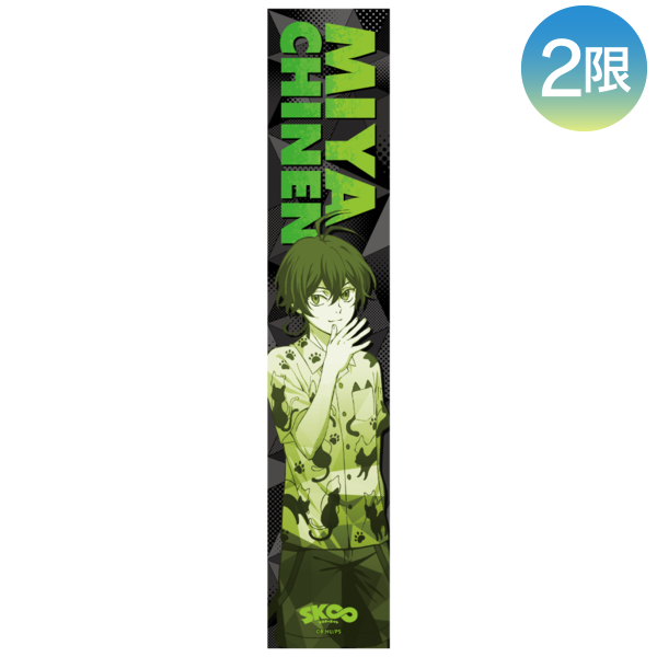 描き下ろしスポーツタオル/知念実也