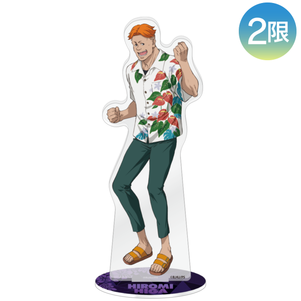 描き下ろしアクリルスタンド/比嘉広海