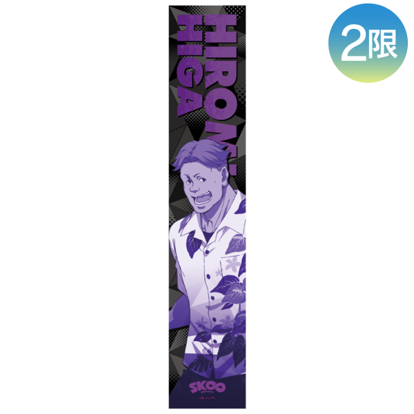 描き下ろしスポーツタオル/比嘉広海