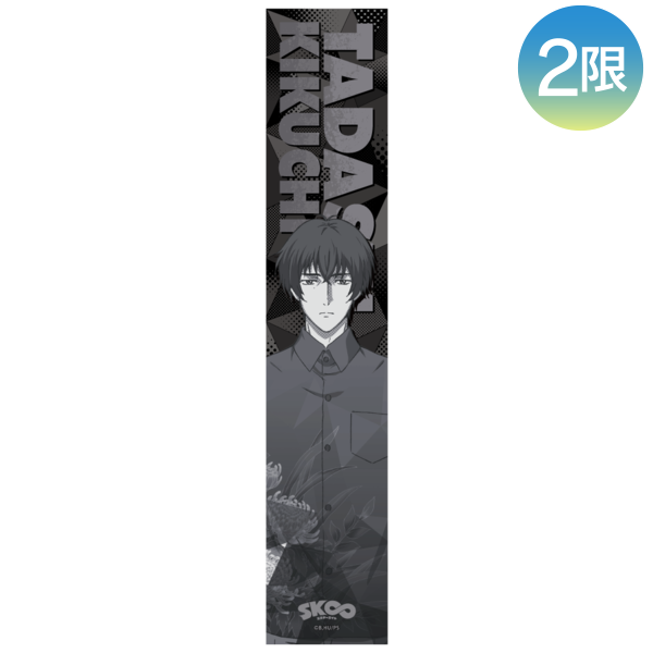 描き下ろしスポーツタオル/菊池 忠