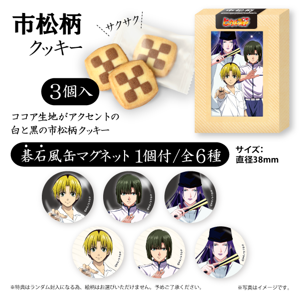 市松柄クッキー