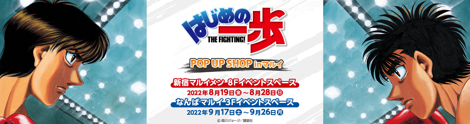 イベント名・会場場所