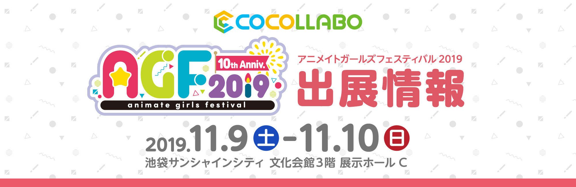 イベント名・会場場所