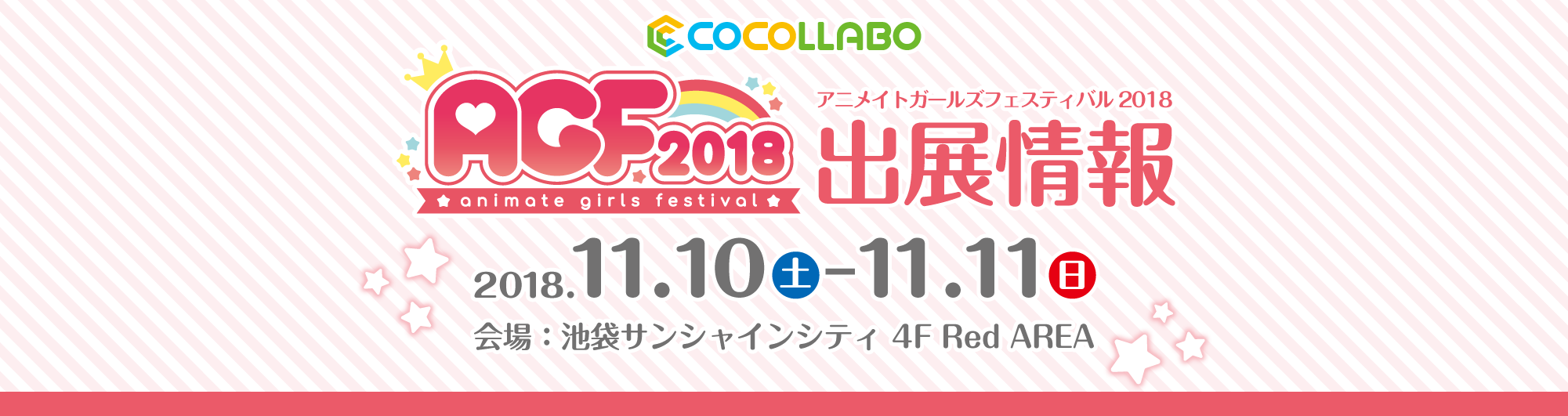 イベント名・会場場所