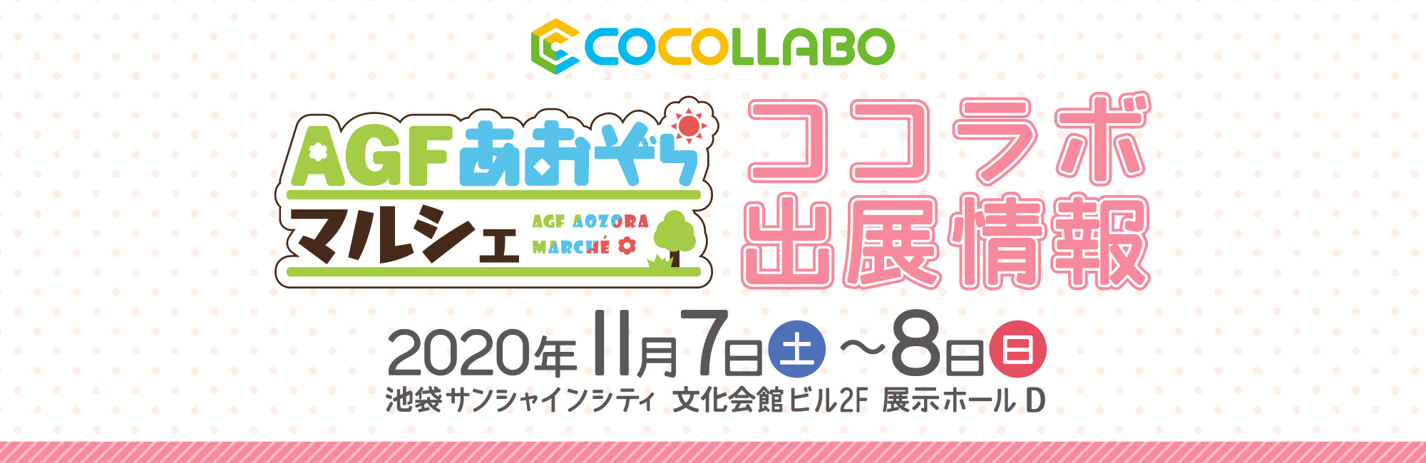 イベント名・会場場所