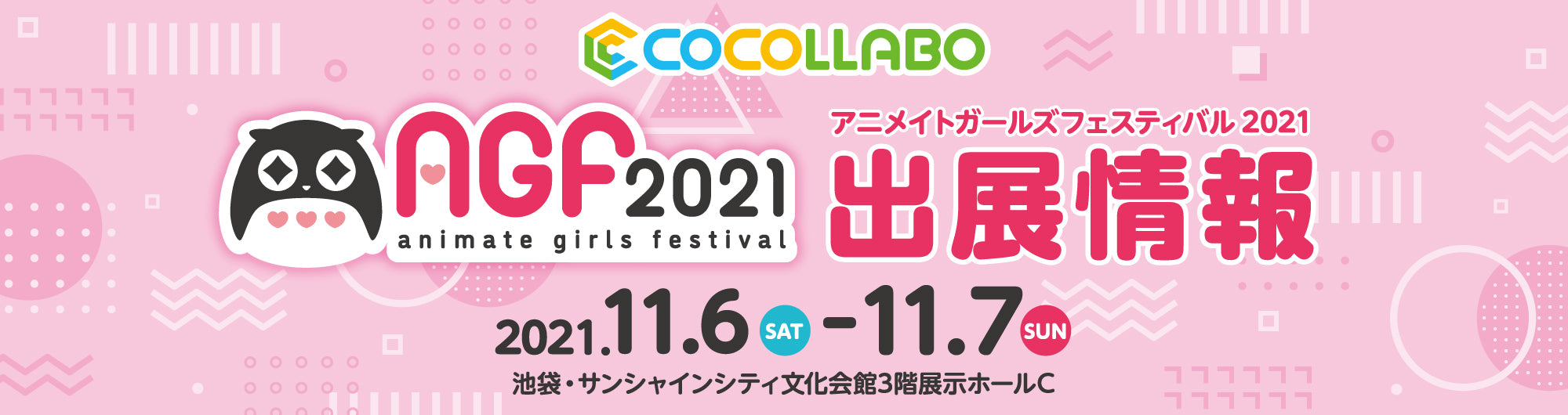 イベント名・会場場所