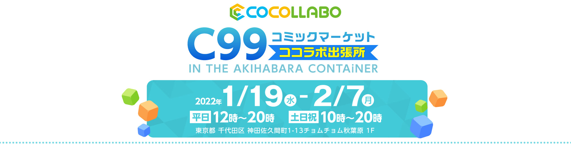 イベント名・会場場所