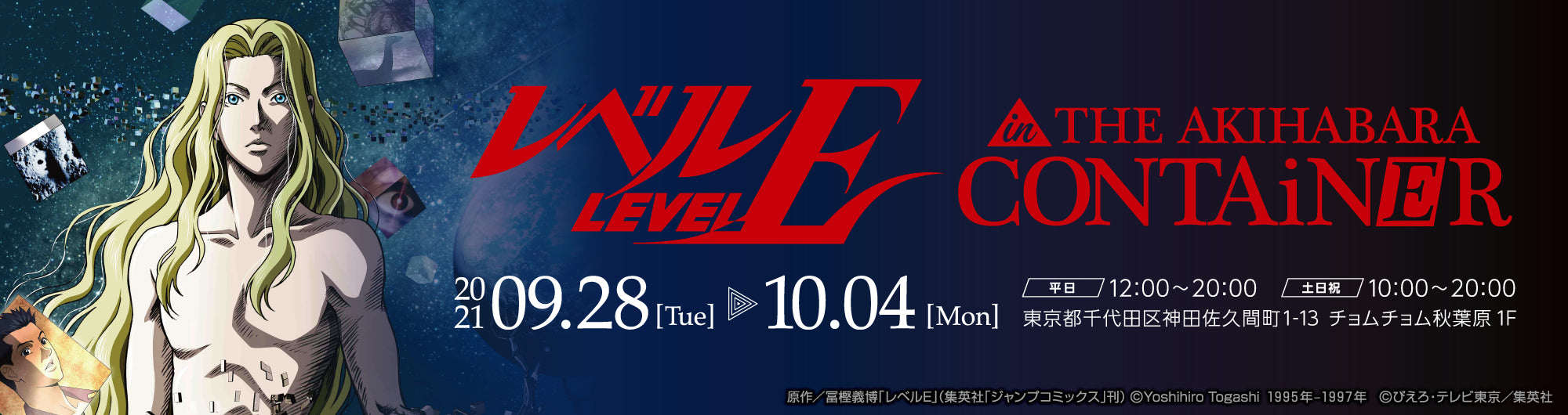 イベント名・会場場所