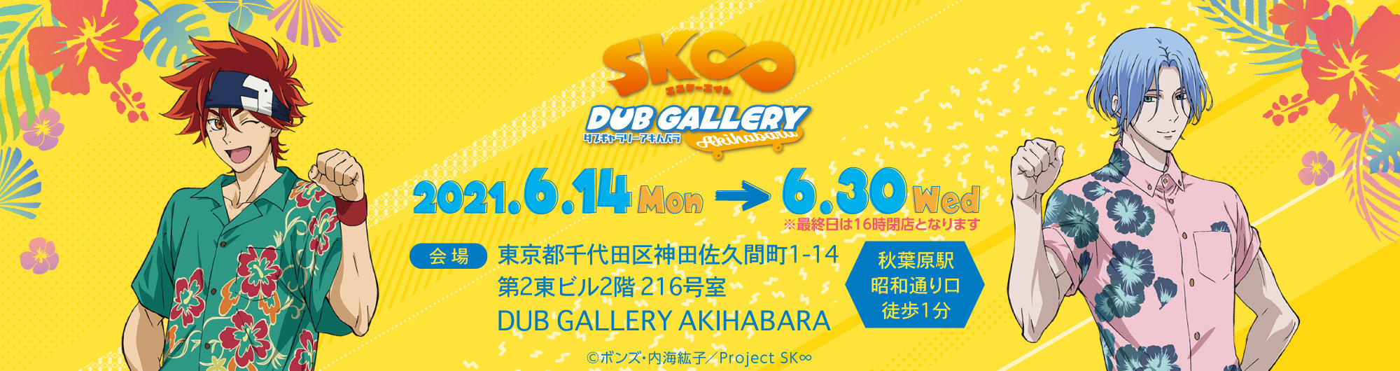 イベント名・会場場所