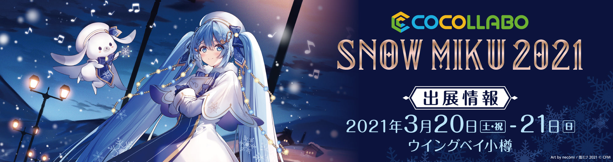 イベント名・会場場所