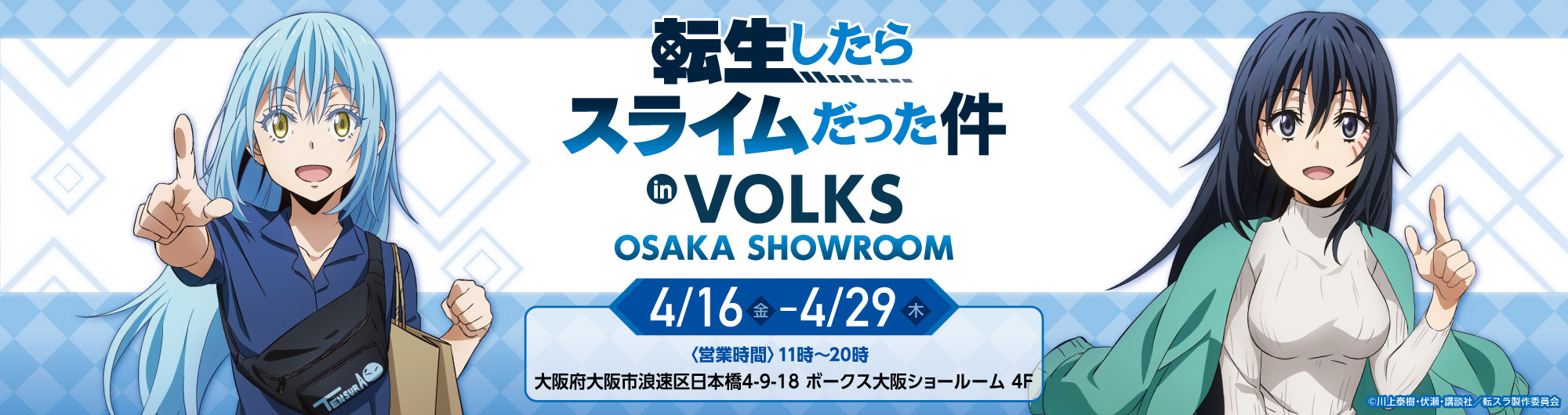 イベント名・会場場所