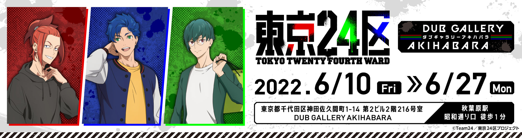 イベント名・会場場所